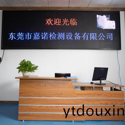 東莞(guan)市嘉諾(nuo)檢測設(she)備有限(xian)公司(si)